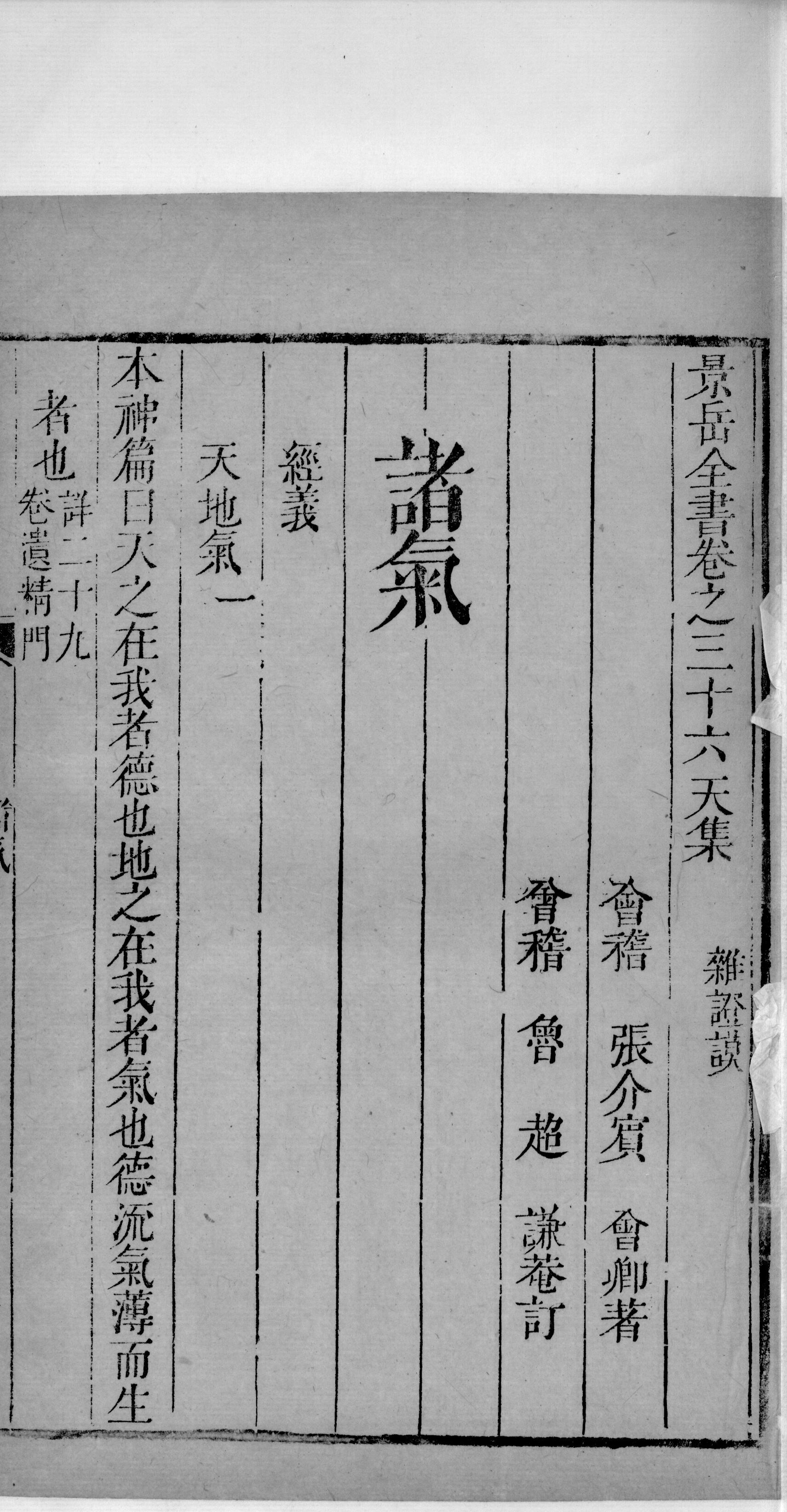 景岳全书  54